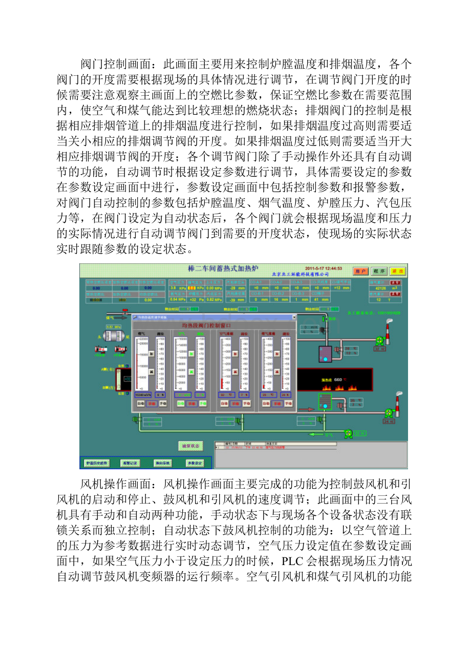 轧钢加热炉自动化操作规程.docx_第3页