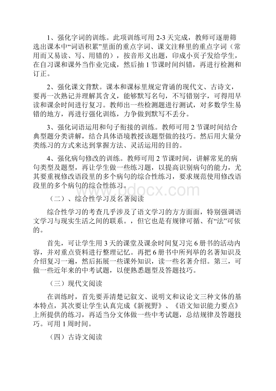 最新九年级语文复习备考计划.docx_第2页