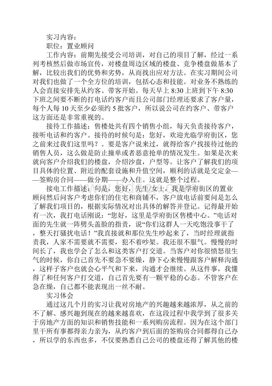 置业顾问实习报告5000字.docx_第2页