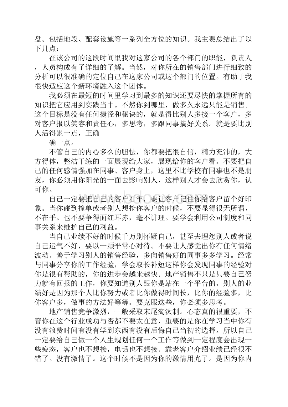 置业顾问实习报告5000字.docx_第3页