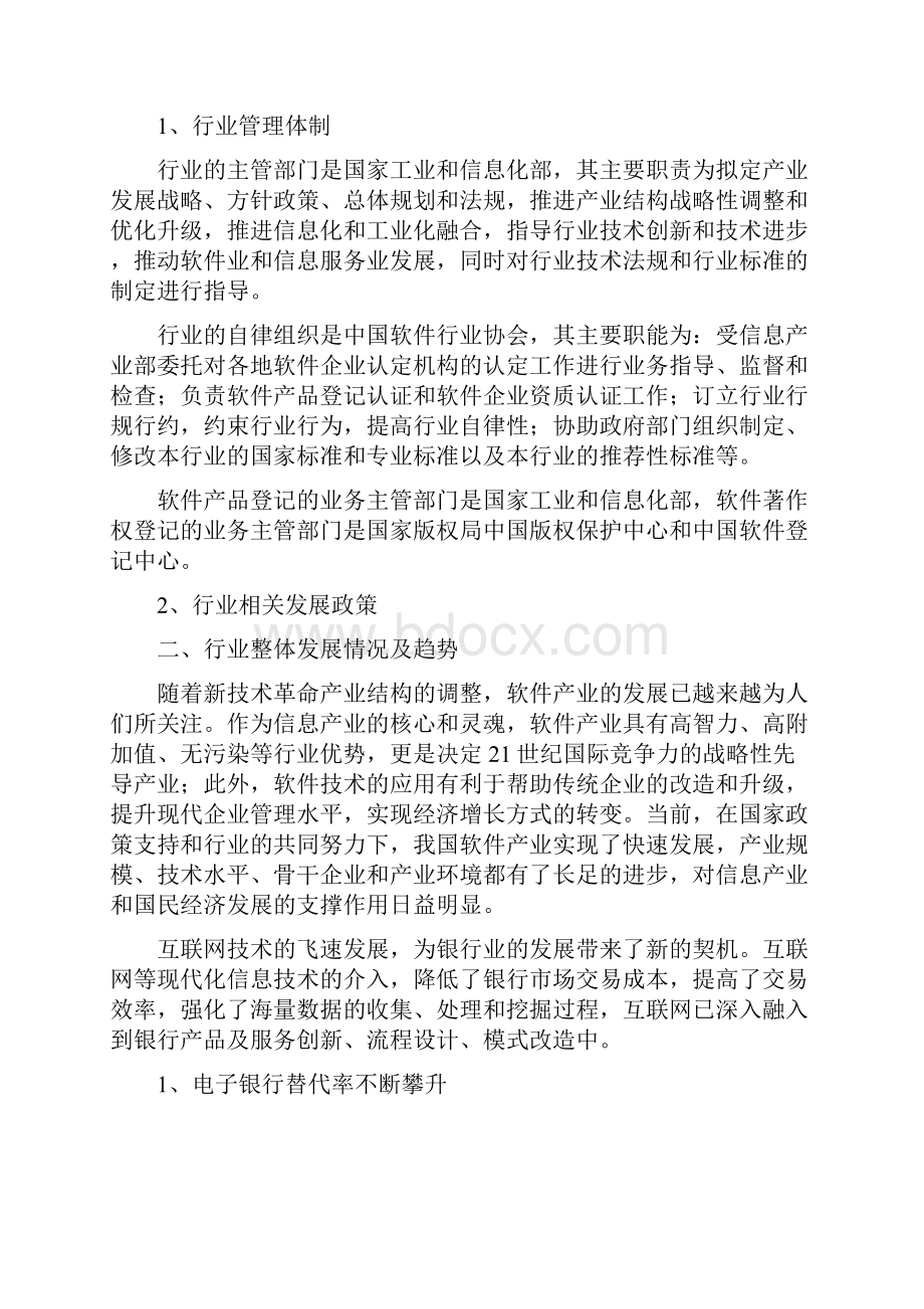 中国银行IT行业分析报告经典版.docx_第3页