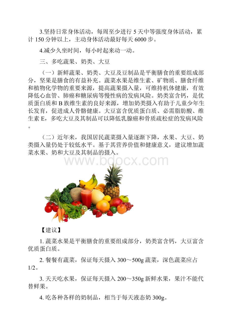 营养膳食指导宣传资料.docx_第3页