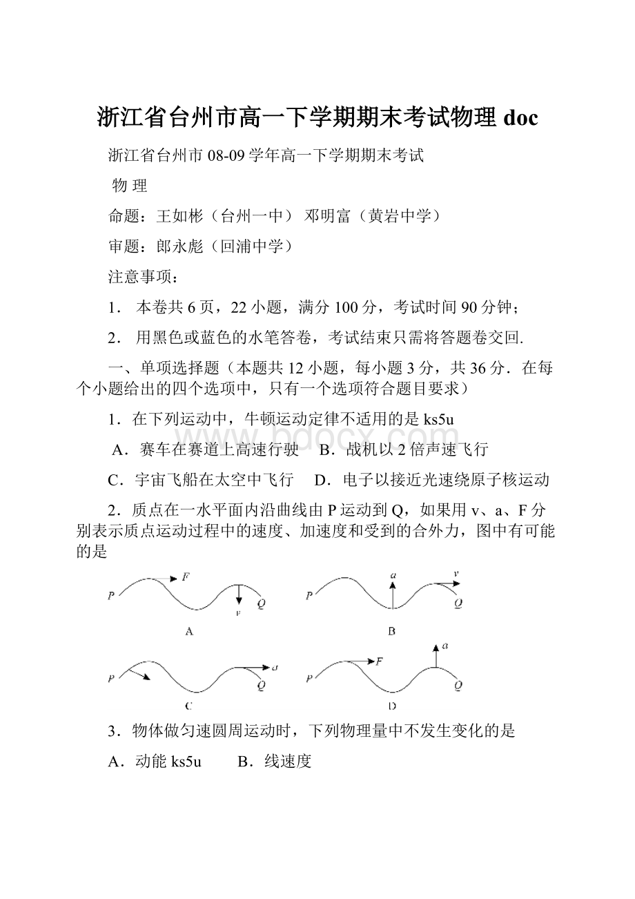 浙江省台州市高一下学期期末考试物理doc.docx_第1页