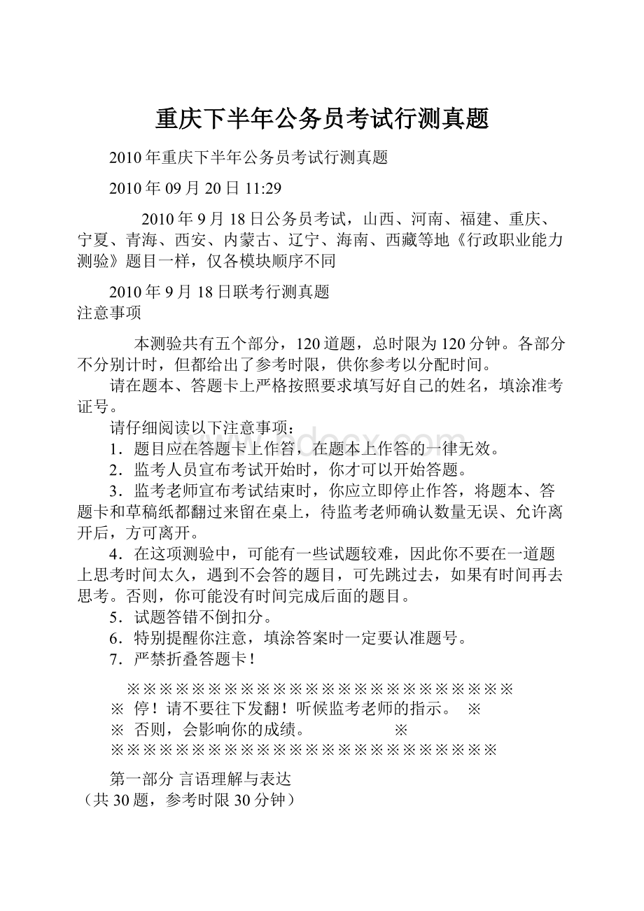 重庆下半年公务员考试行测真题.docx_第1页