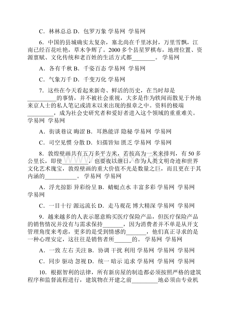 重庆下半年公务员考试行测真题.docx_第3页