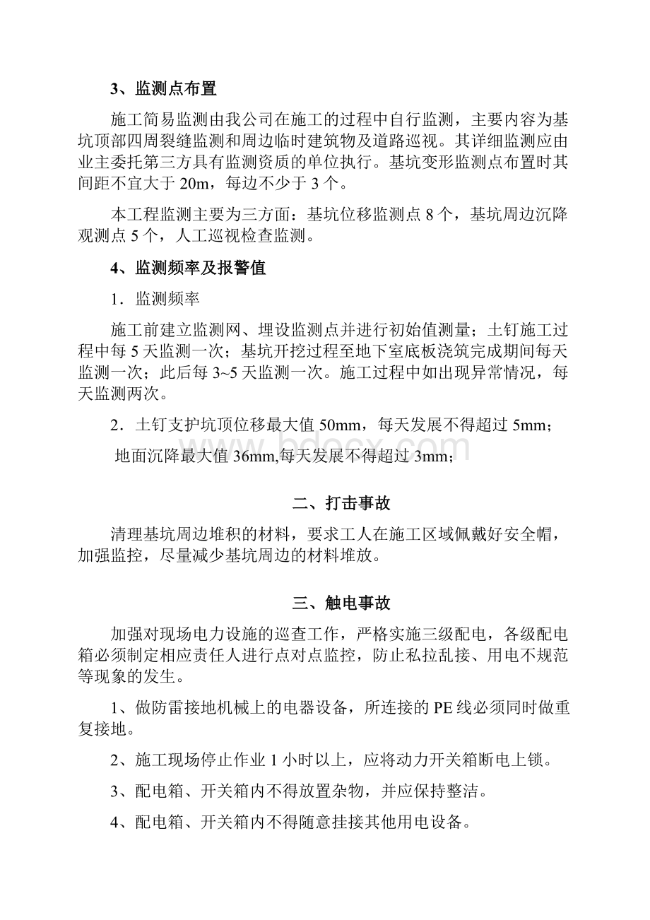 重大危险源监控措施.docx_第3页