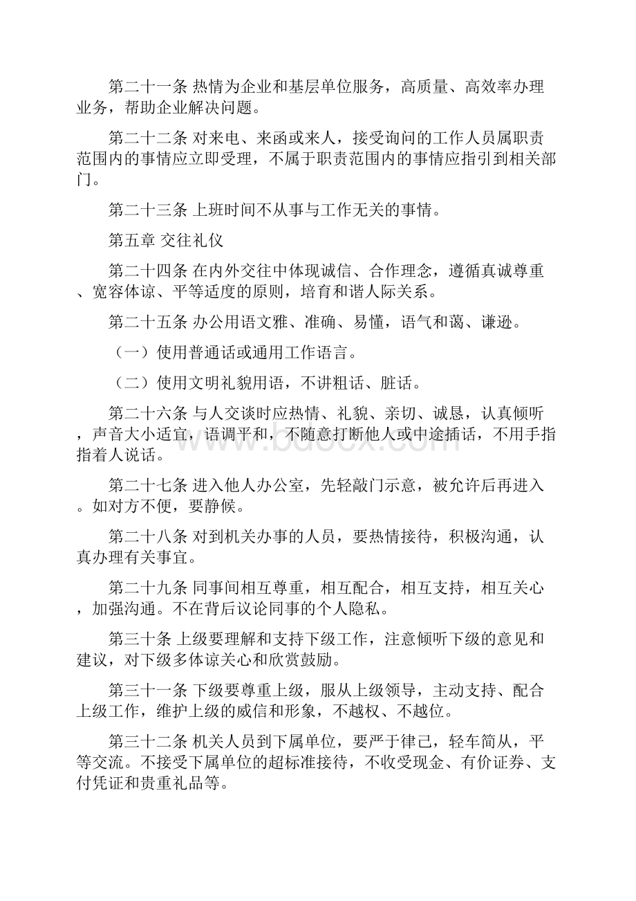 员工文明礼仪行为规范 1.docx_第3页