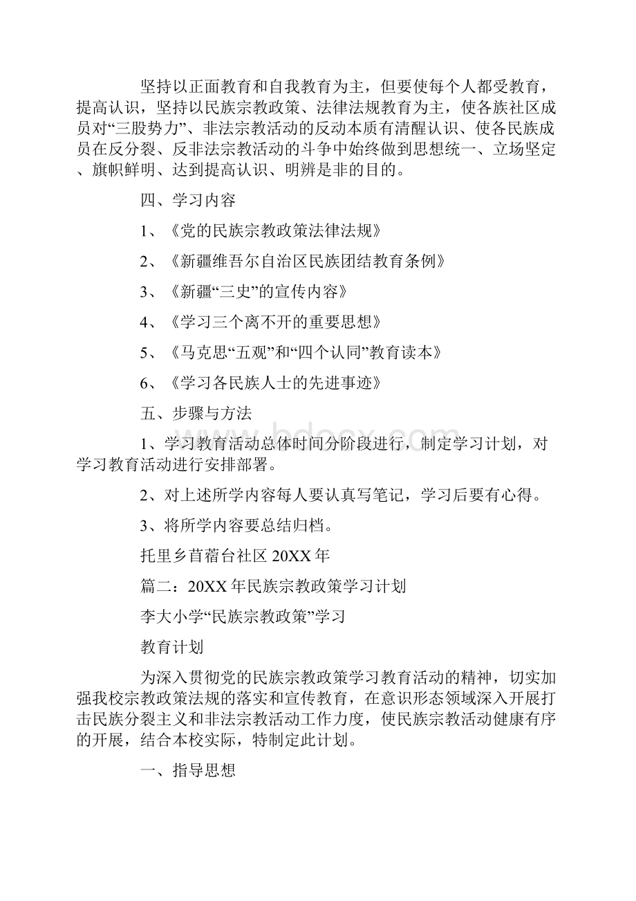 宗教政策法规学习计划.docx_第2页