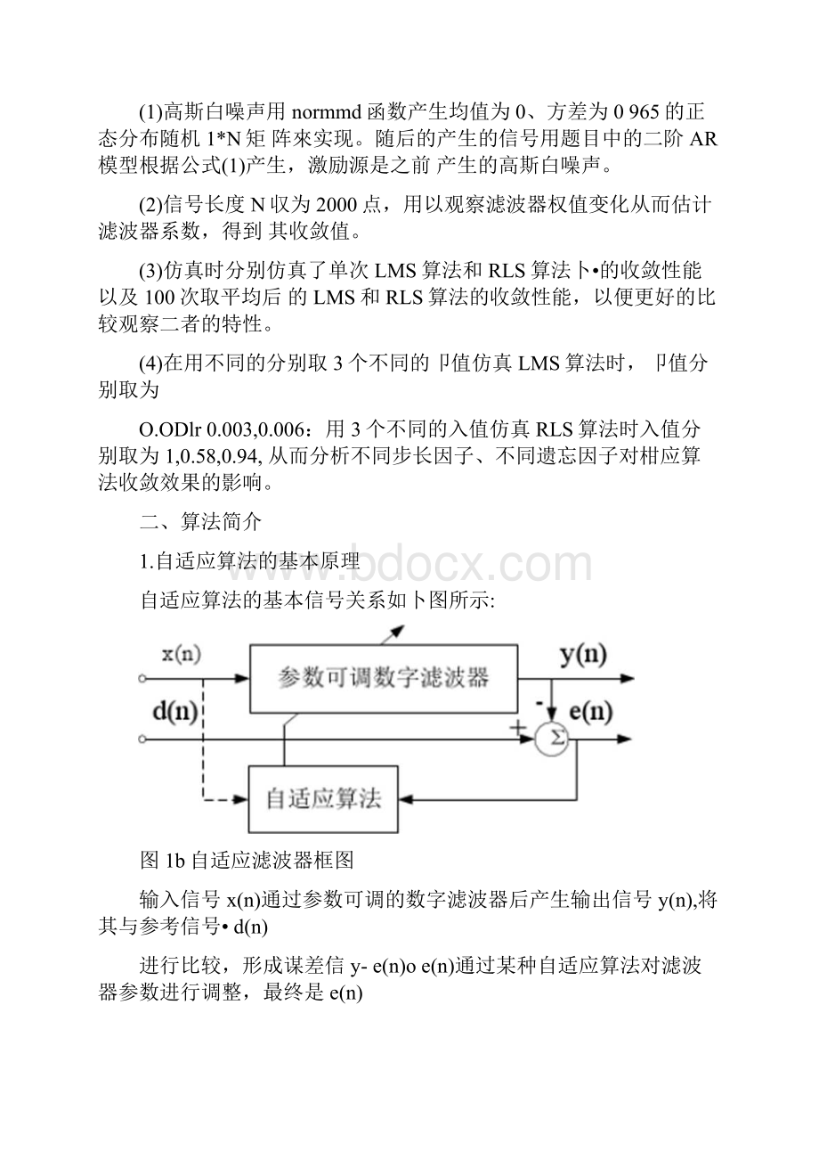 自适应滤波LMS与RLS的matlab实现docx.docx_第2页