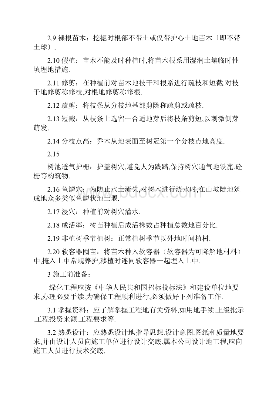 园林绿化工程及验收标准.docx_第2页