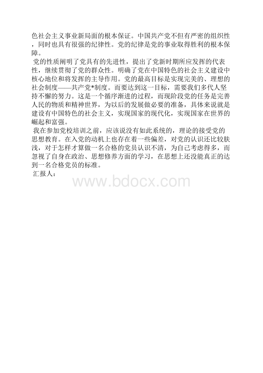 最新党员思想汇报为海洋事业贡献力量思想汇报文档五篇 2.docx_第2页