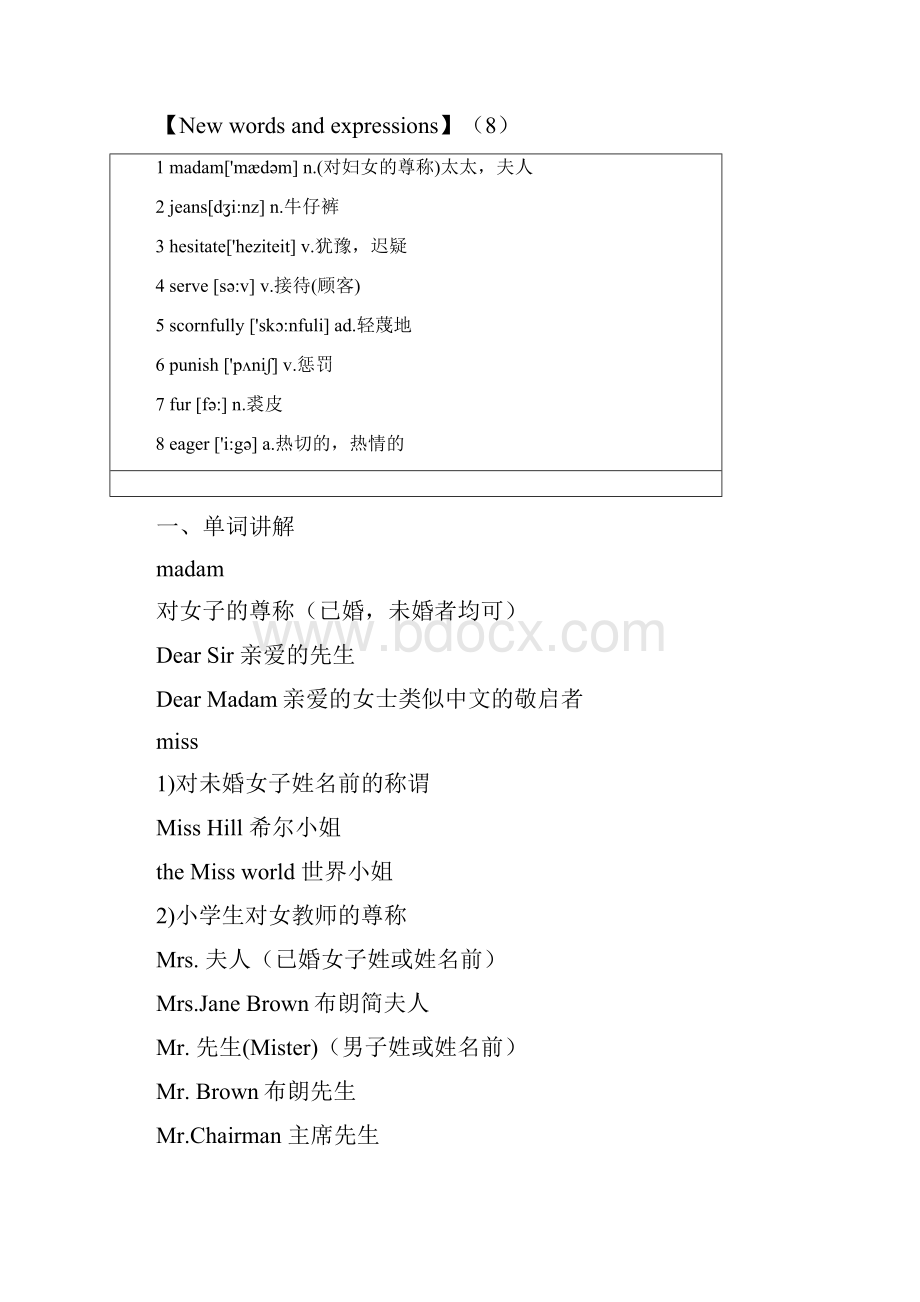 裕兴新概念英语第二册笔记第57课之欧阳文创编.docx_第2页