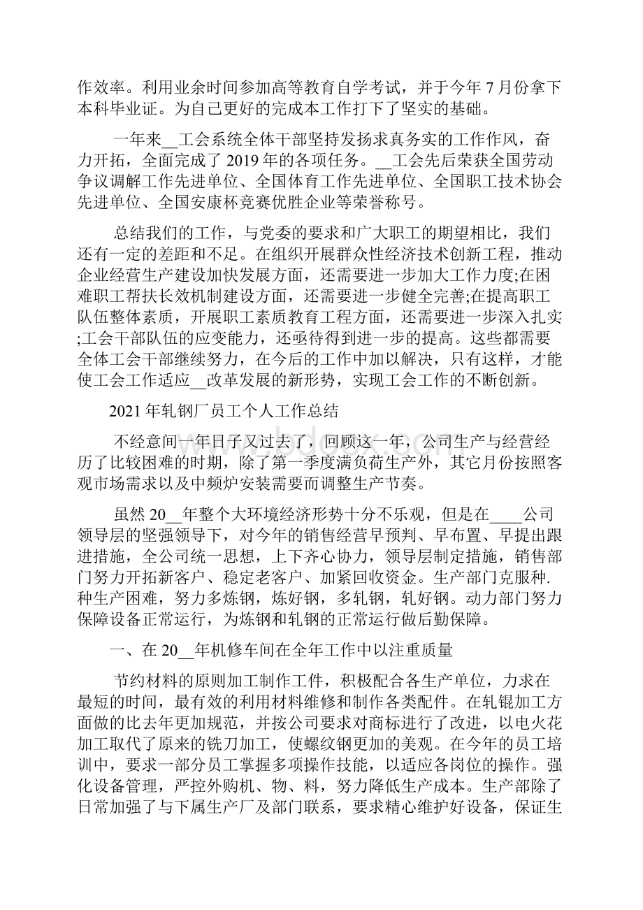 轧钢厂员工个人工作总结.docx_第2页