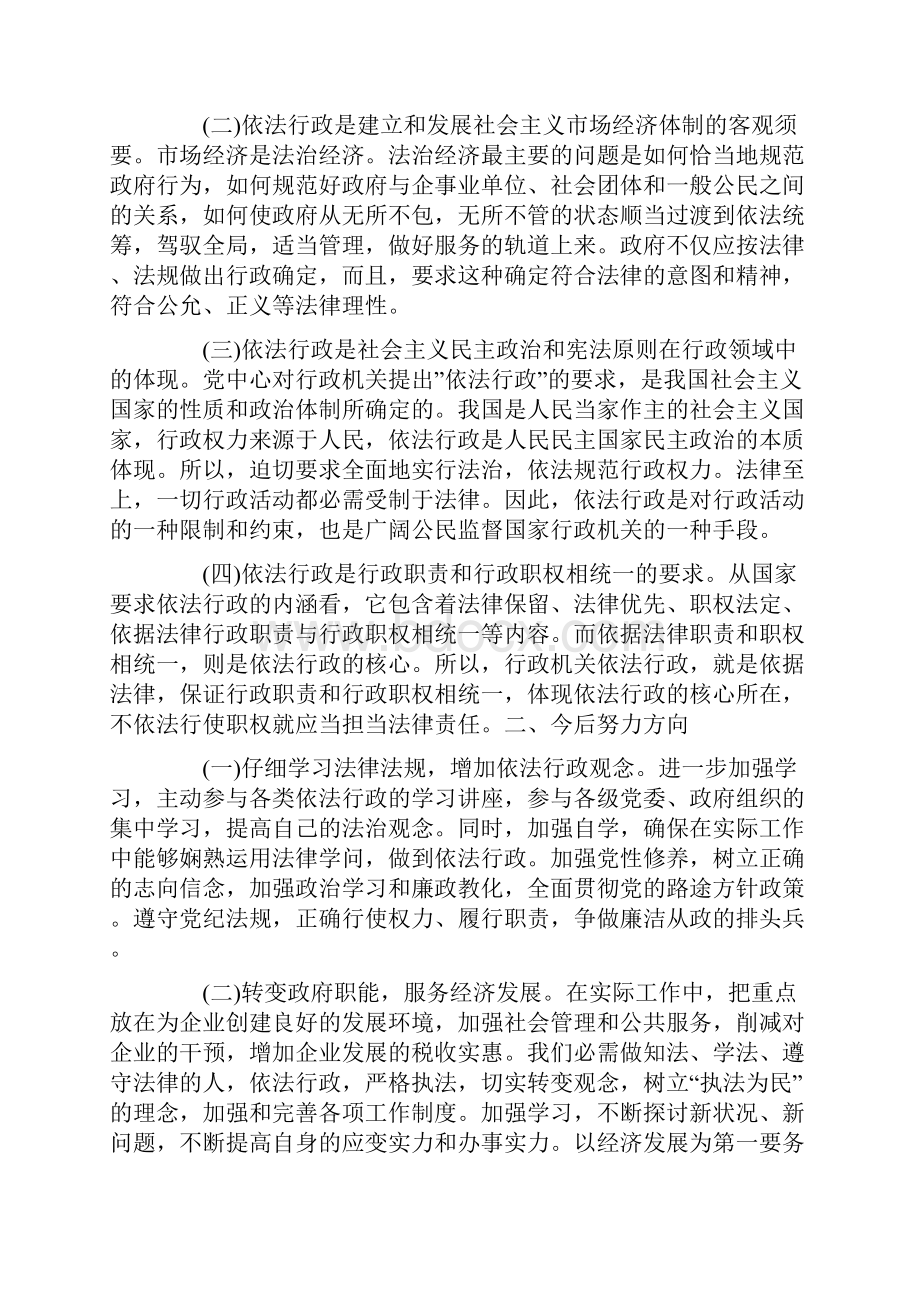 依法行政学习心得体会.docx_第3页