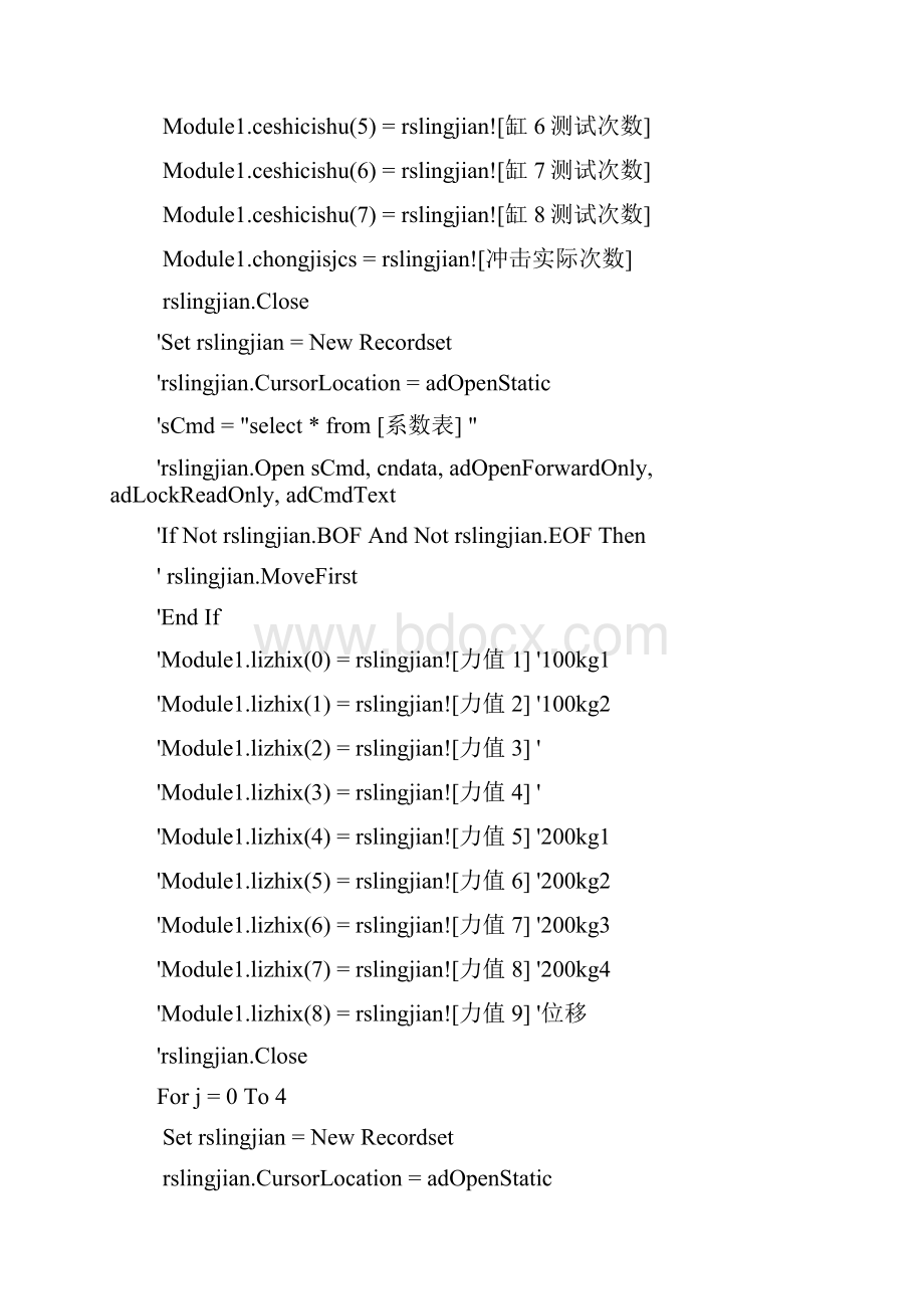 座椅测试RS232数据库VB界面源码.docx_第3页