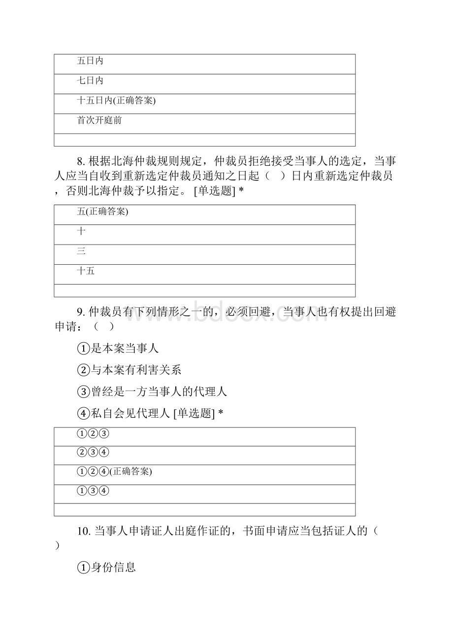 仲裁法司法解释仲裁规则A.docx_第3页