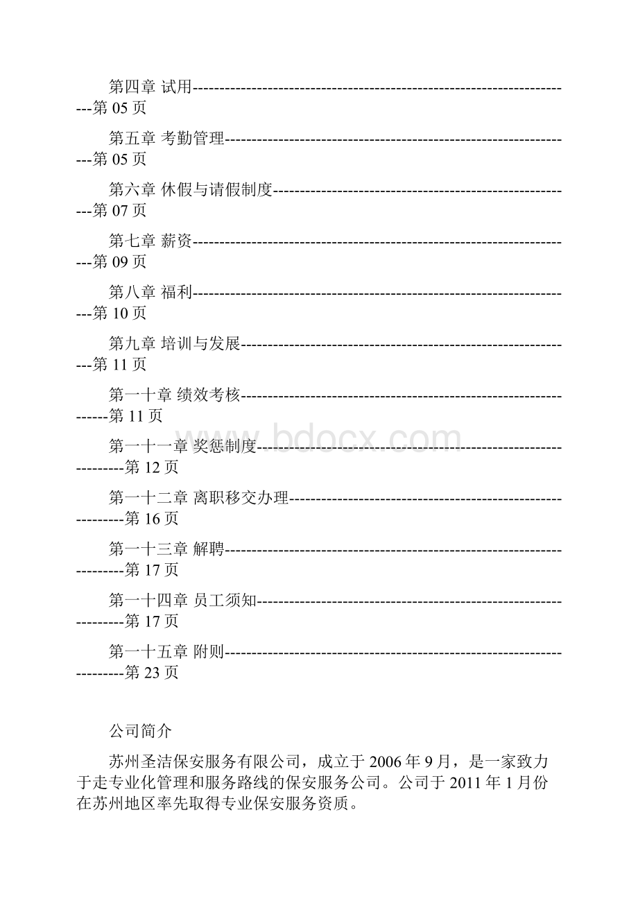 员工手册12.docx_第2页