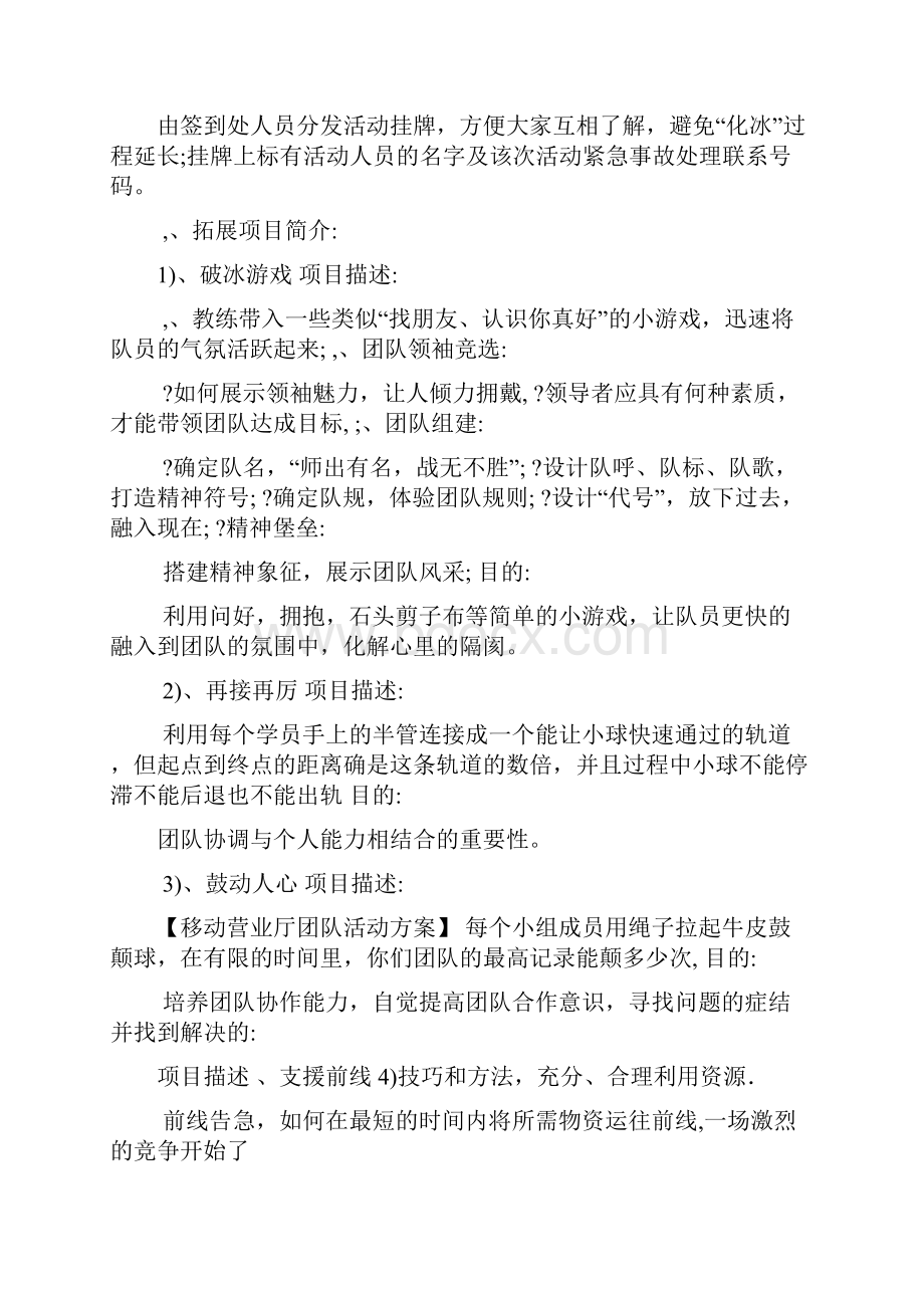 移动营业厅团队活动方案.docx_第2页