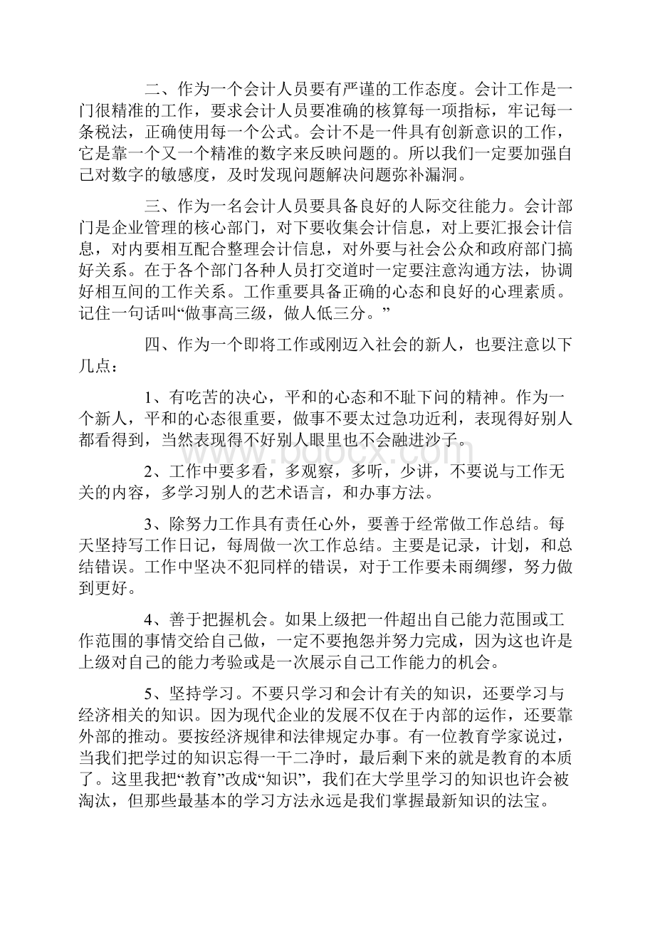 最新会计实习总结集合六篇.docx_第2页