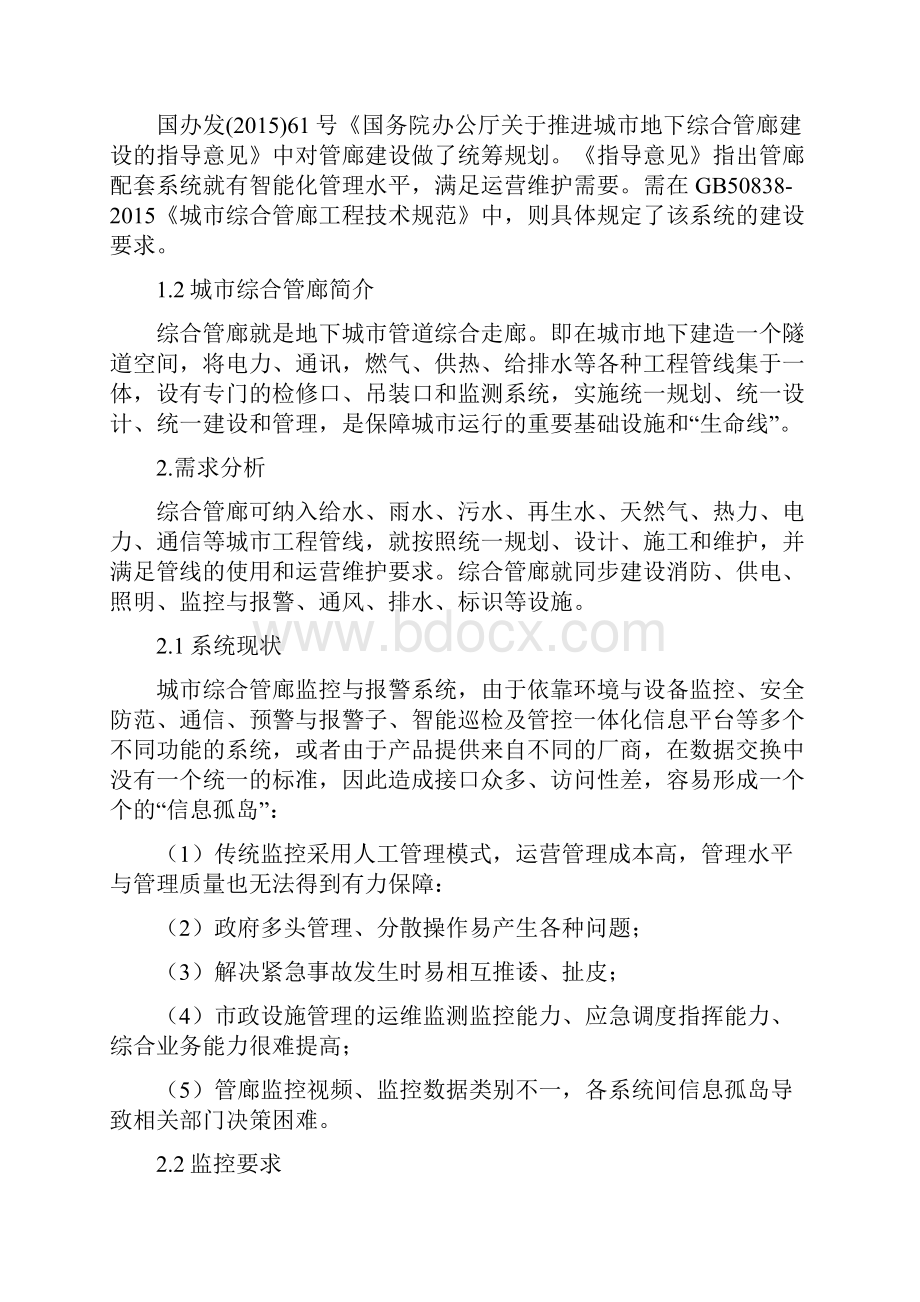 智慧管廊管控一体化平台解决方案.docx_第2页