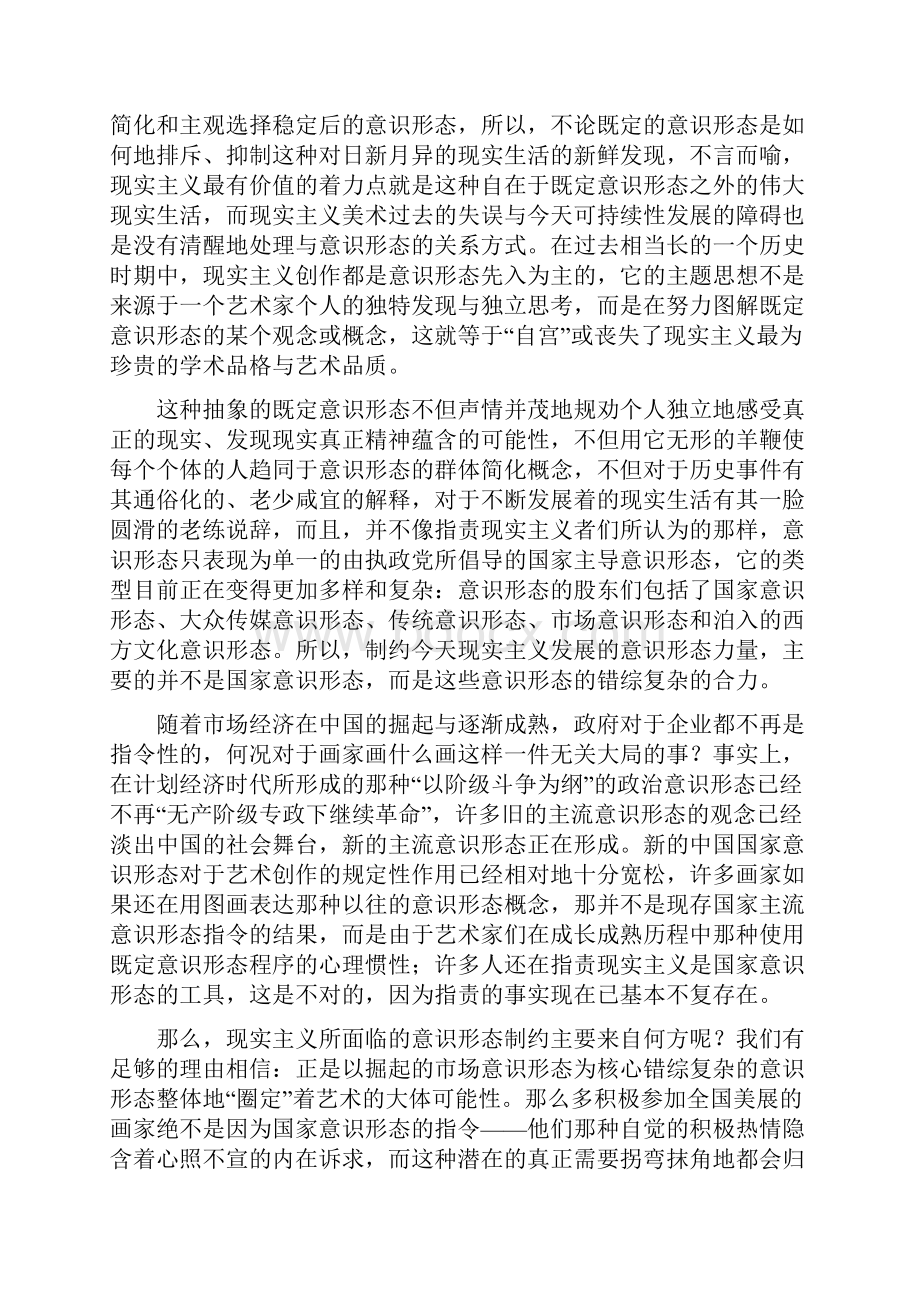 最新《论现实主义创作问题 》.docx_第3页