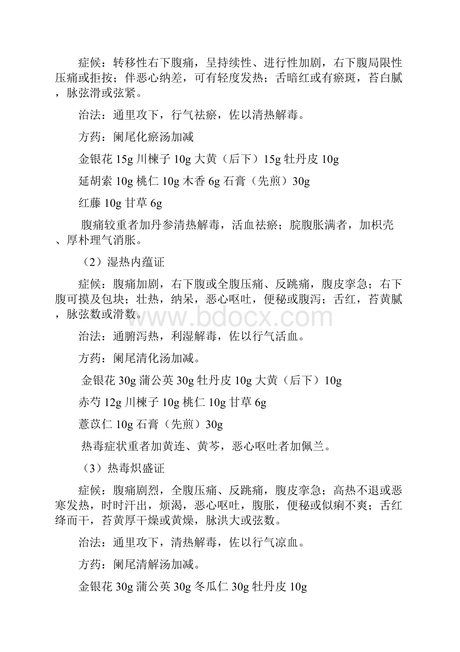 优势病种诊疗方案.docx_第3页