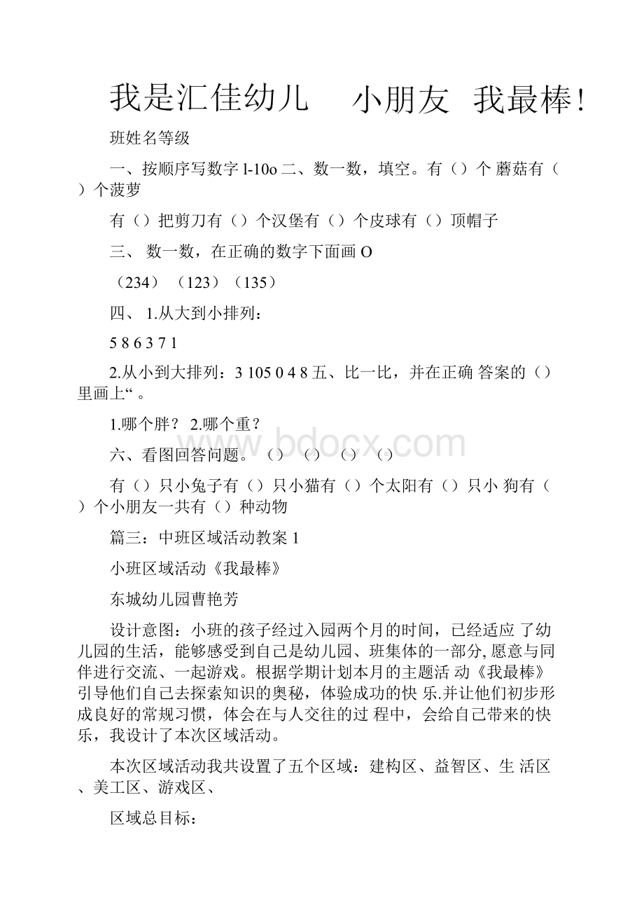 中班社会我最棒教案及反思doc.docx_第3页