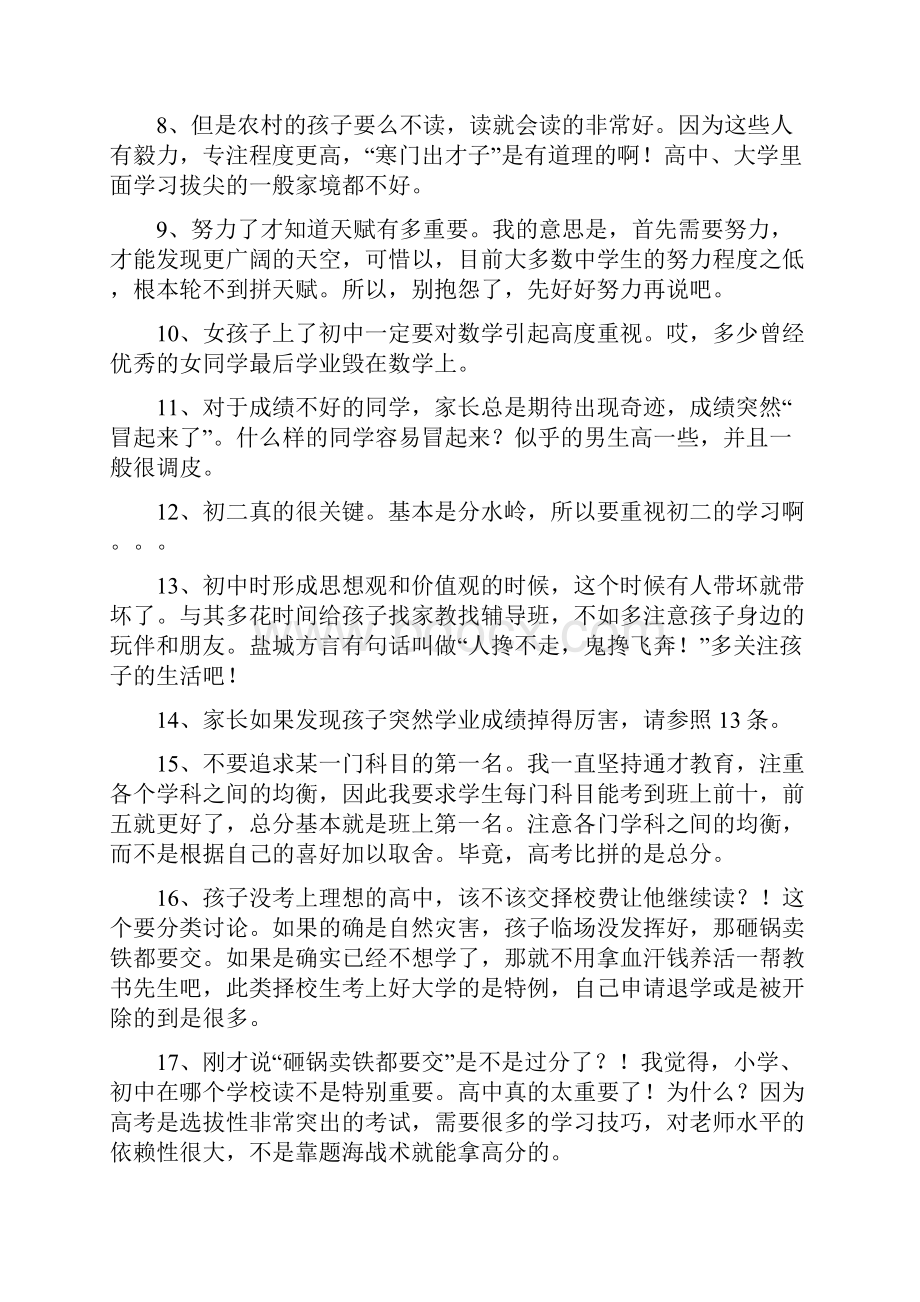 最好最全面最有效的学习经验总结.docx_第2页