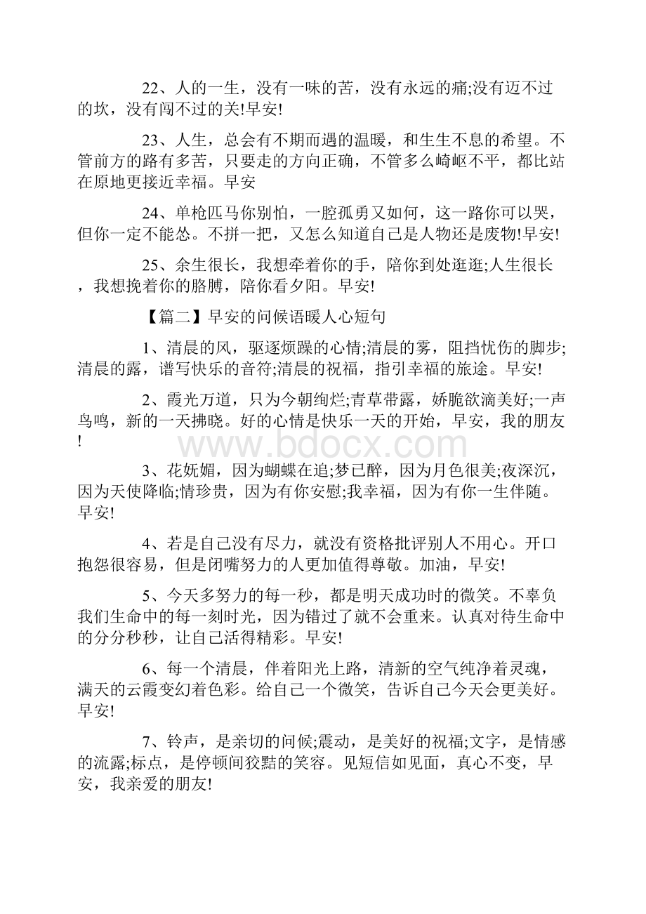 早安的问候语暖人心短句.docx_第3页