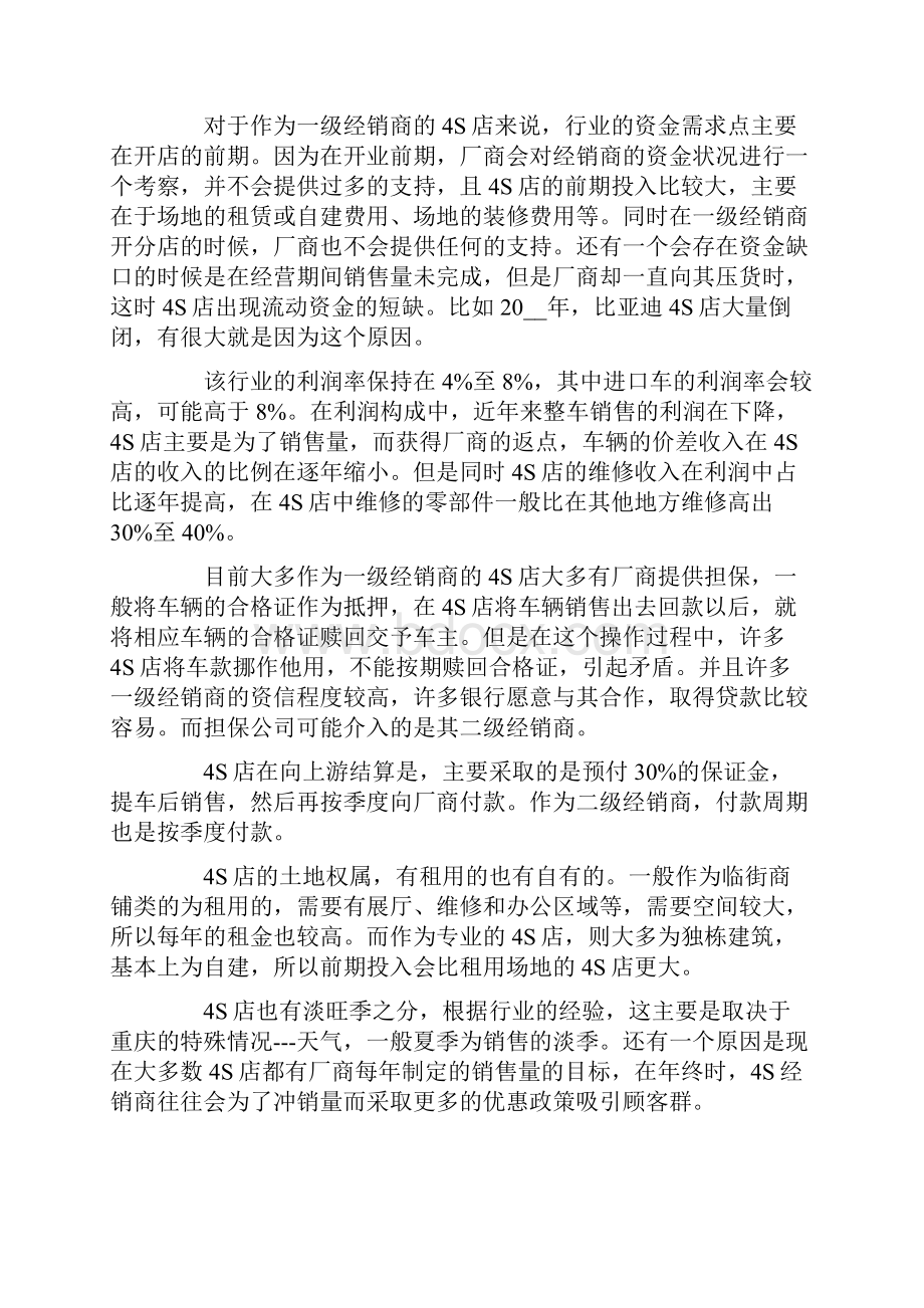 重庆汽车行业调研报告.docx_第3页