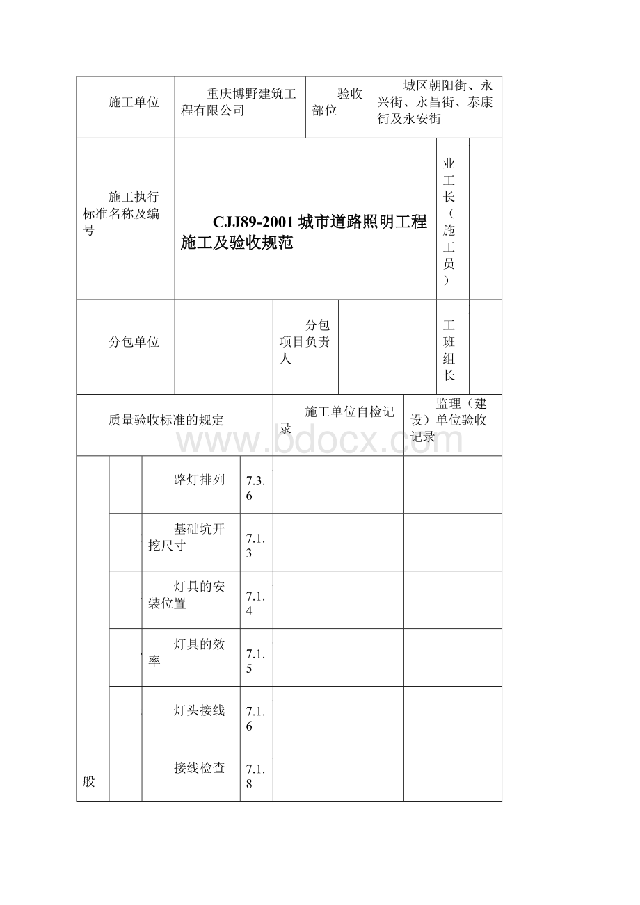 照明路灯全套竣工资料DOC.docx_第2页