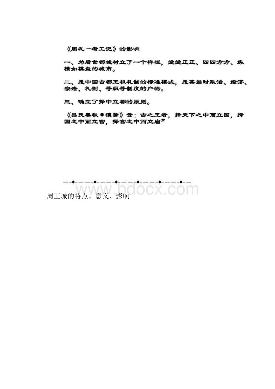 中国城建史考试.docx_第2页