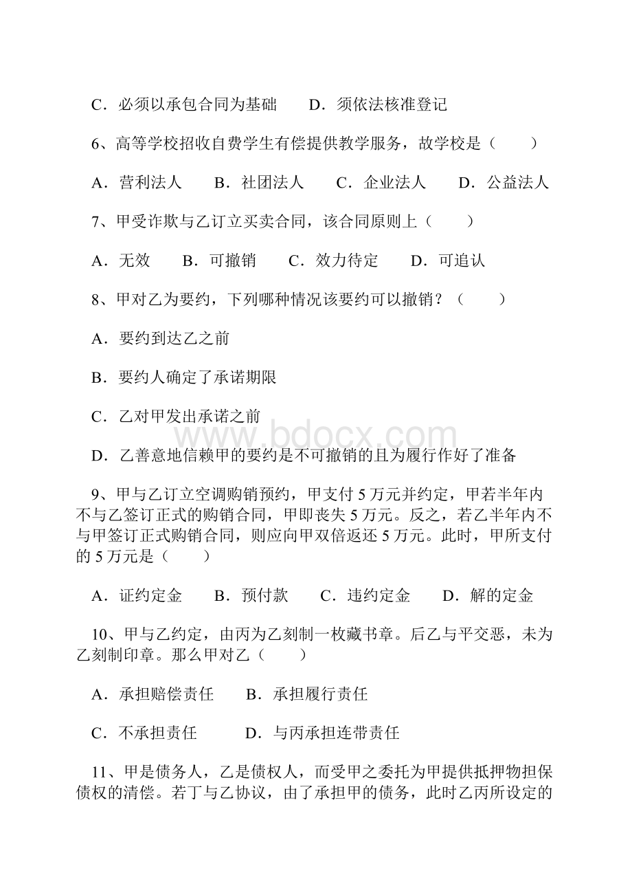 政法干警民法学真题.docx_第2页