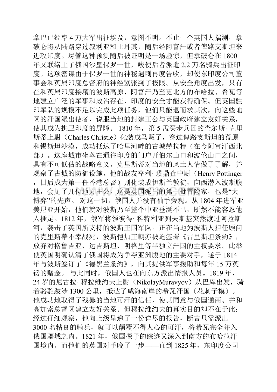 英俄大博弈争夺中亚的百角逐.docx_第2页