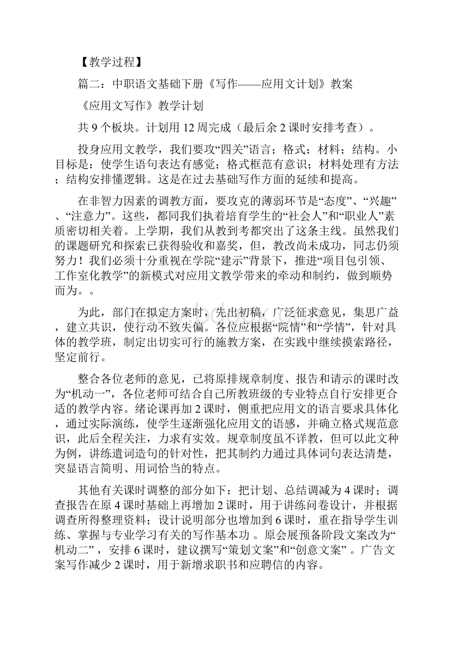 应用文计划教案.docx_第2页