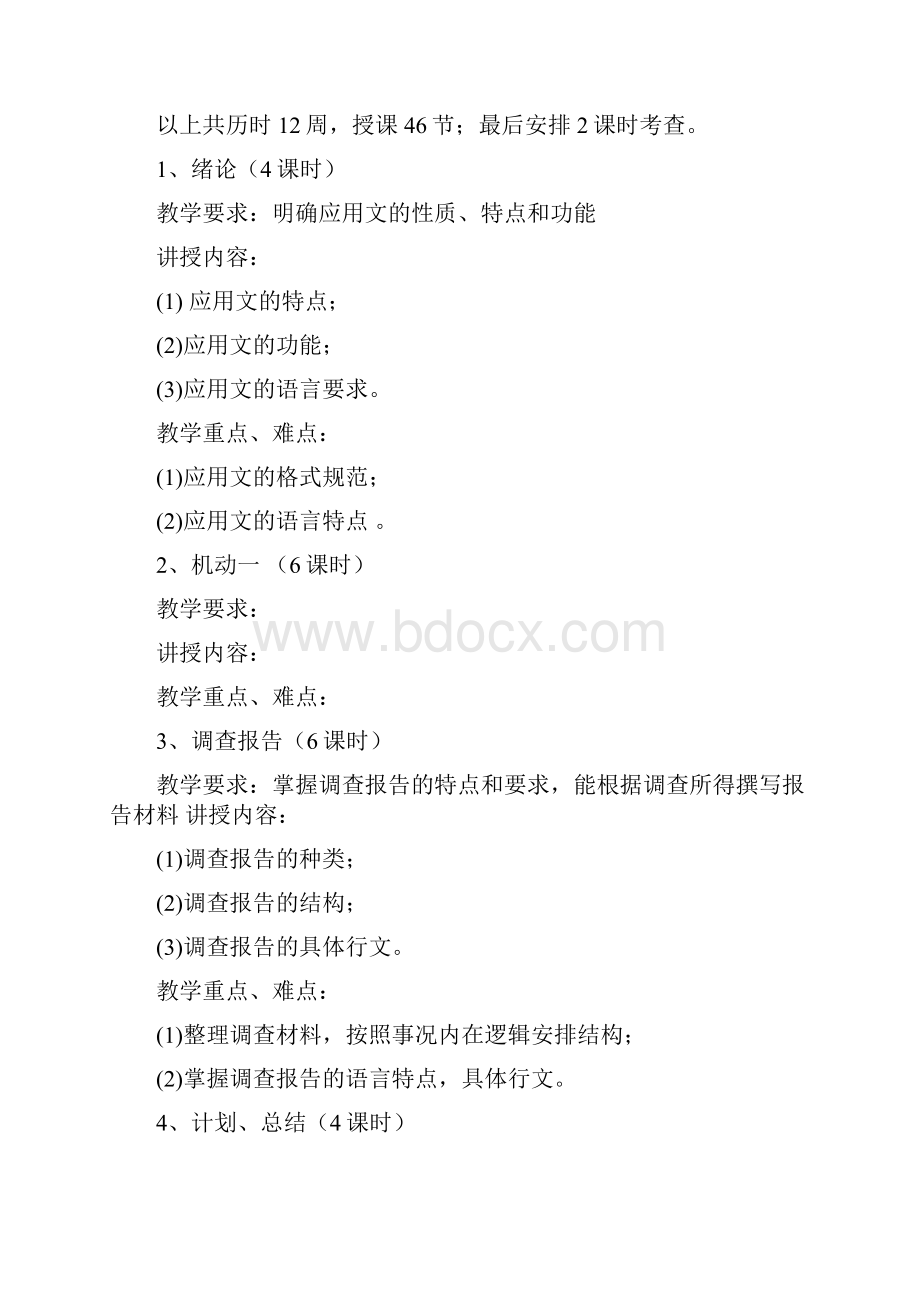 应用文计划教案.docx_第3页