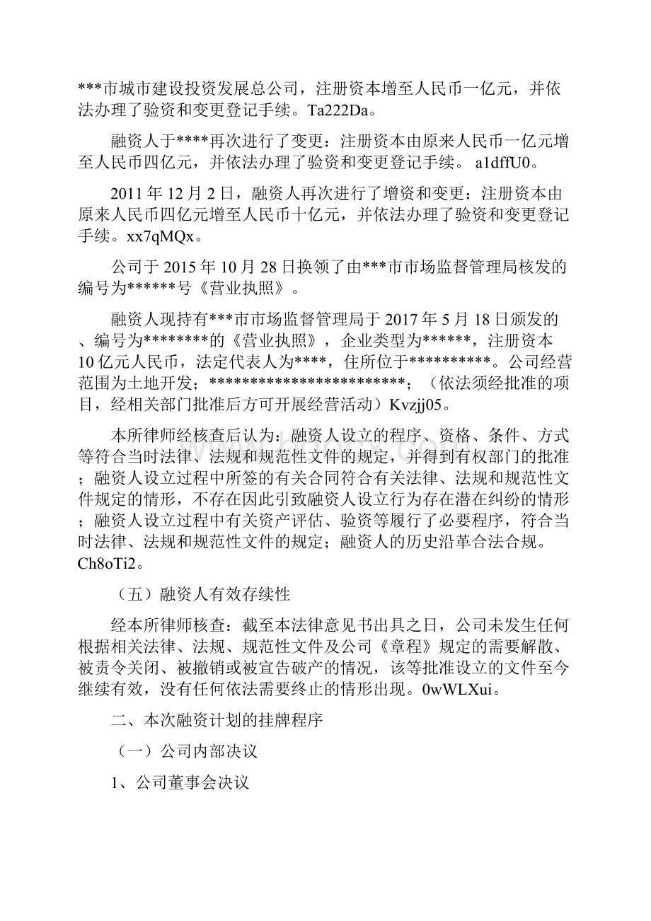 债务融资计划法律意见书北金所清洁版.docx_第3页