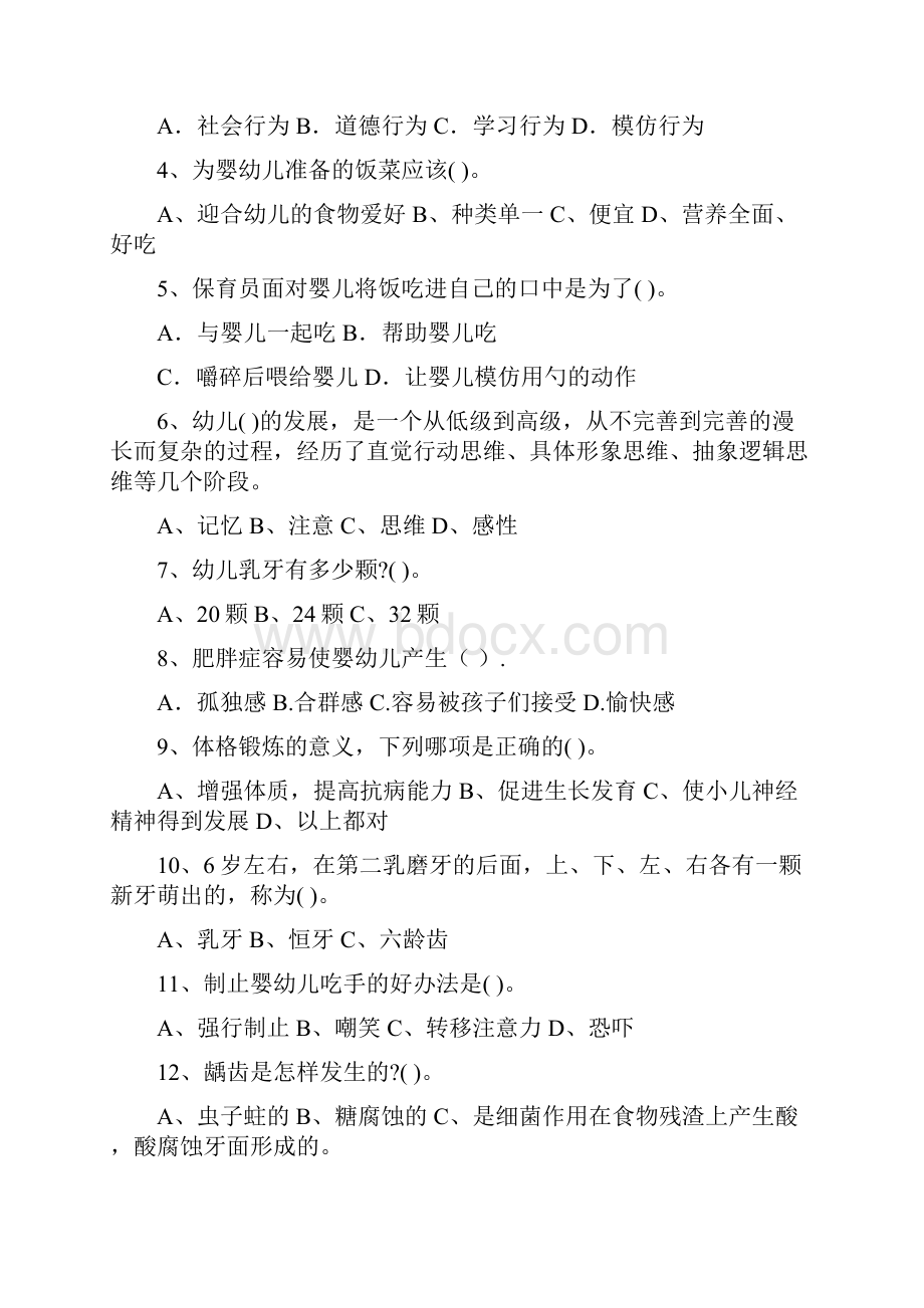 幼儿园版保育员高级考试试题试题含答案.docx_第2页