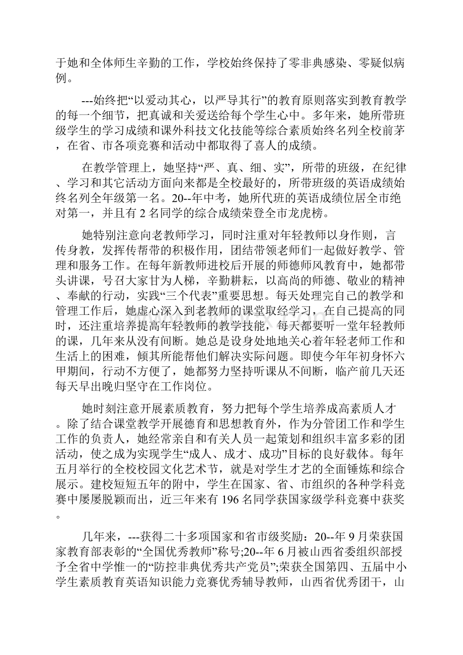 总结时个人主要事迹总结.docx_第2页