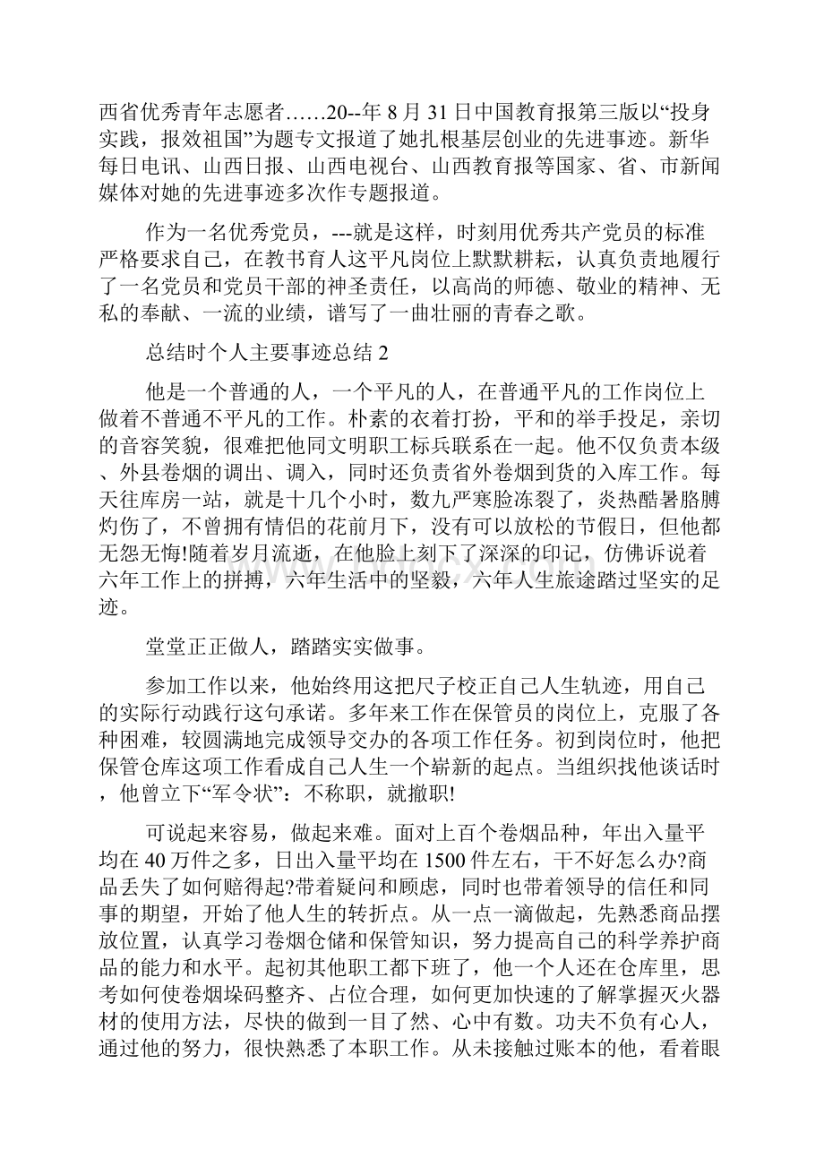 总结时个人主要事迹总结.docx_第3页