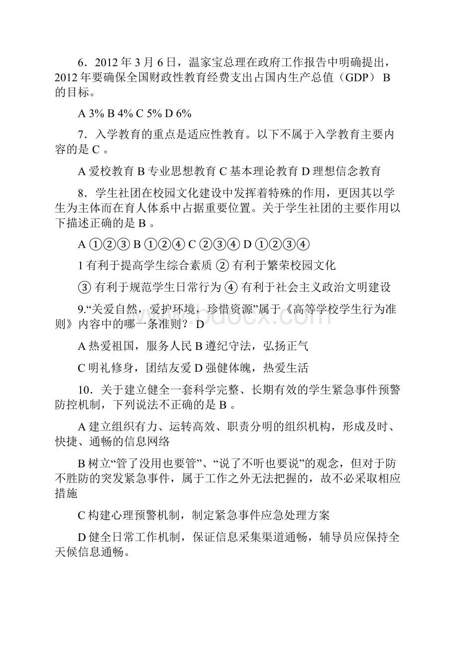 最全辅导员招聘考试题库.docx_第2页