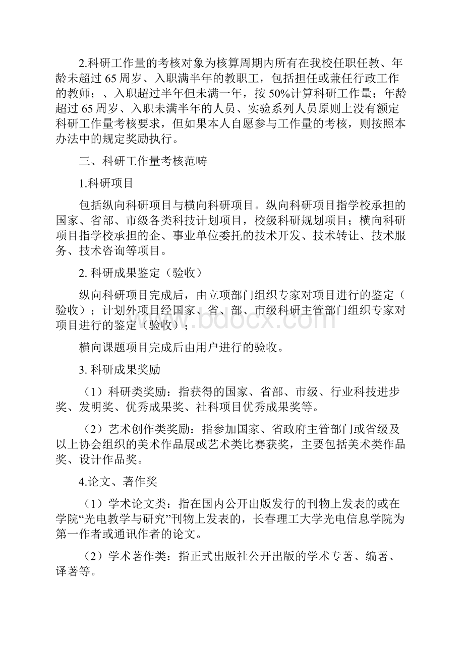 长春理工大学光电信息学院.docx_第2页