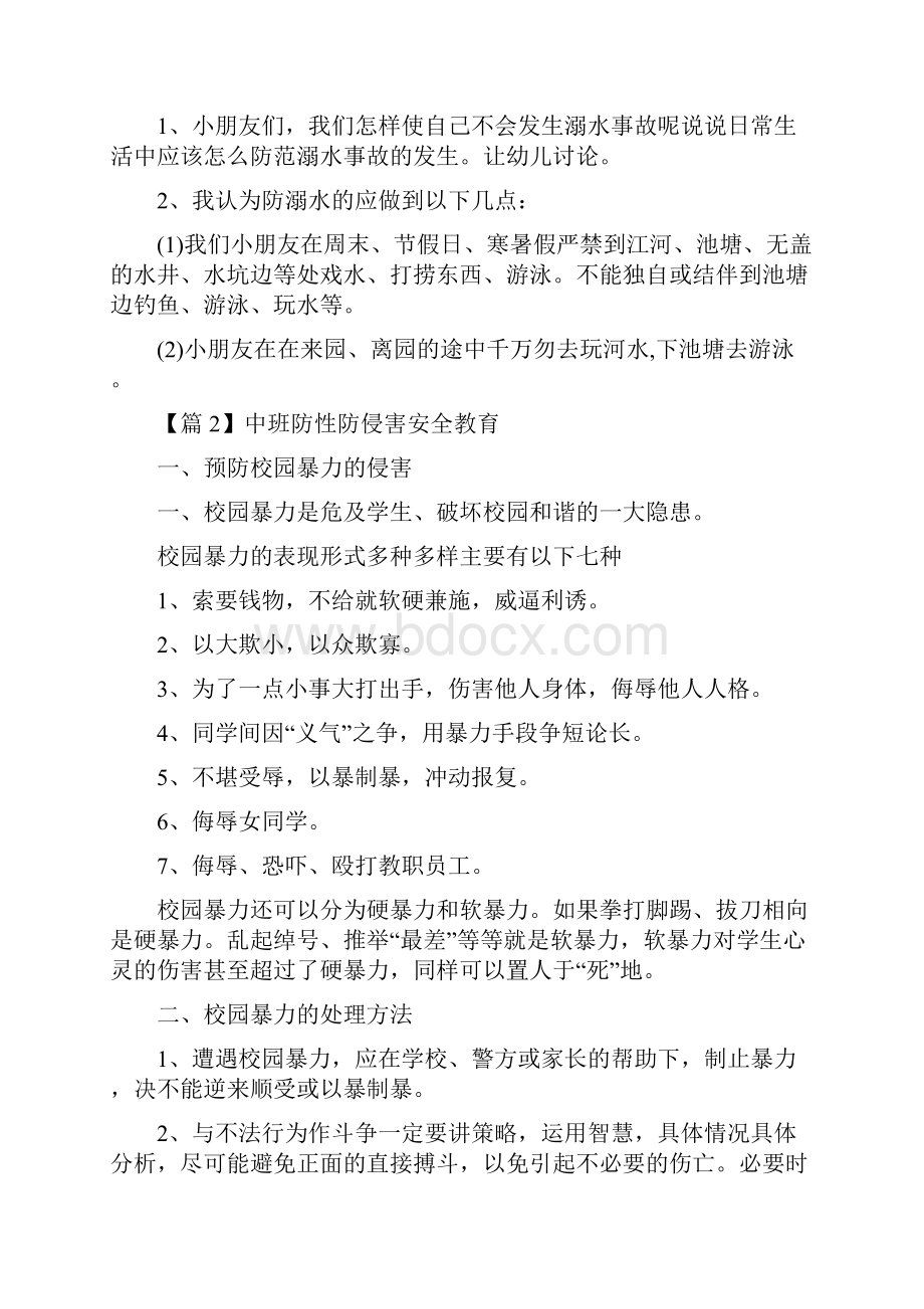 中班防性防侵害安全教育.docx_第3页