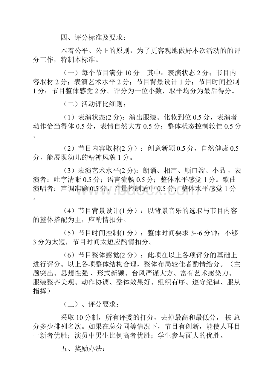 最新六一活动方案集合7篇.docx_第2页