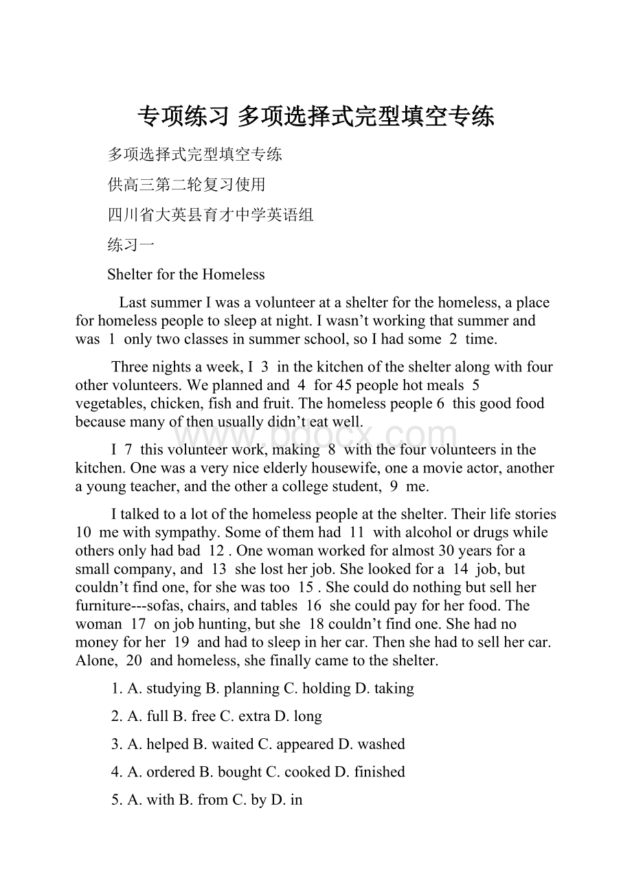 专项练习 多项选择式完型填空专练.docx_第1页