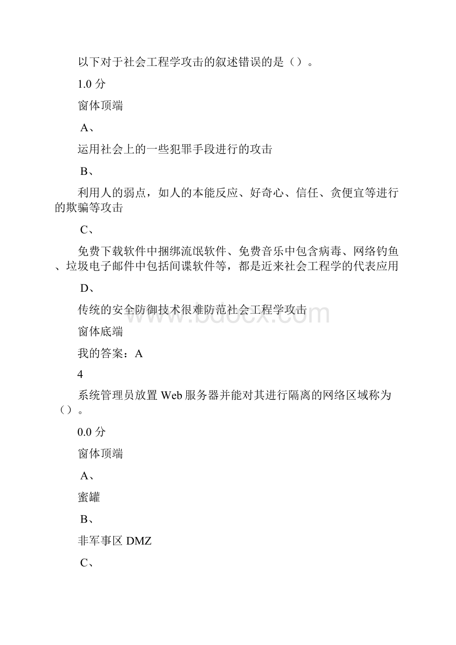 移动化联网时代的信息安全与防护期末答案.docx_第3页