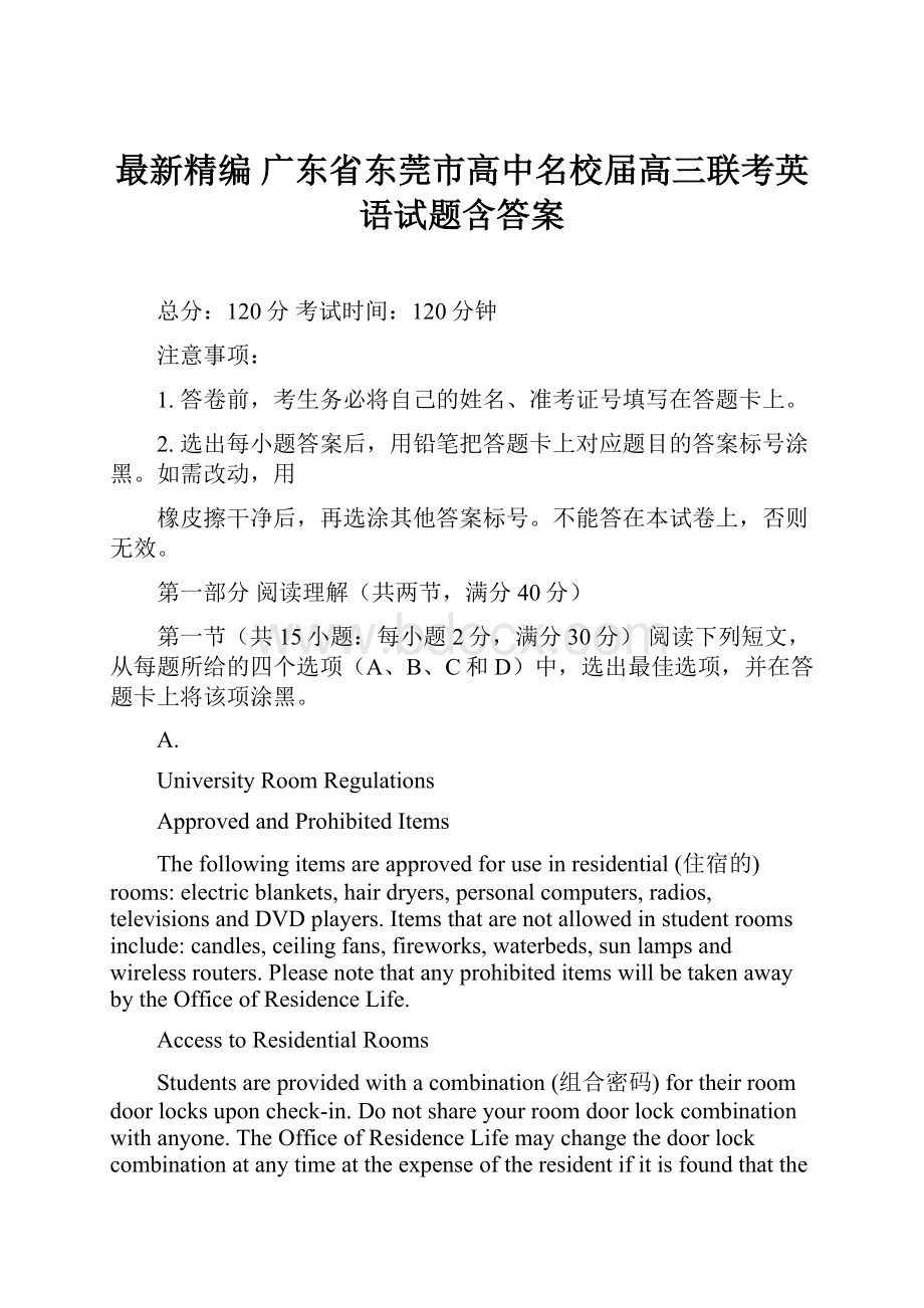 最新精编 广东省东莞市高中名校届高三联考英语试题含答案.docx_第1页