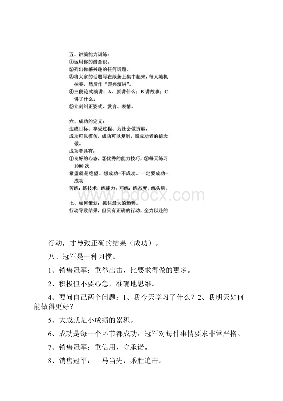 营销能力培训1019.docx_第2页