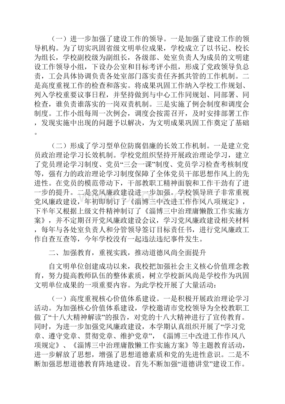 淄博三中省级文明单位自查报告1115.docx_第2页