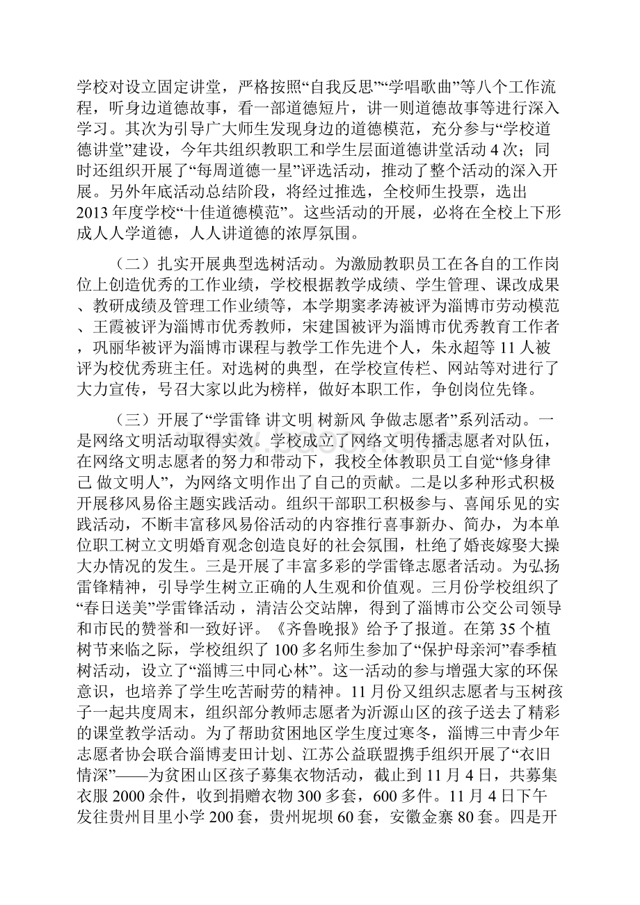 淄博三中省级文明单位自查报告1115.docx_第3页